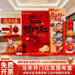 开门红气氛职场布置装饰银行厅堂马年新年会保险公司现场kt板2026