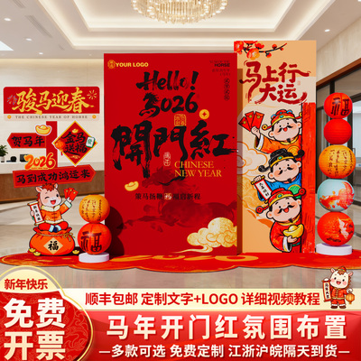 保险公司开门红气氛布置装饰kt板