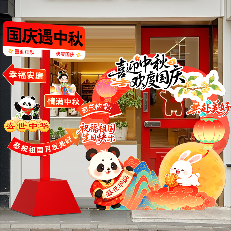 国庆中秋节氛围布置装饰品拍照框