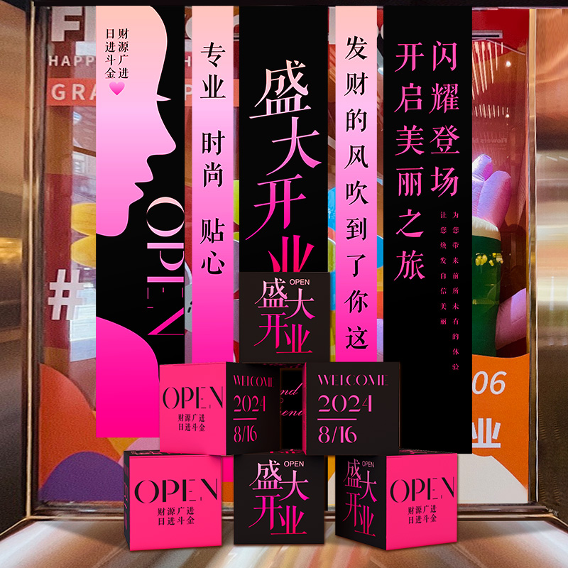 开业气氛布置橱窗装饰挂布条横
