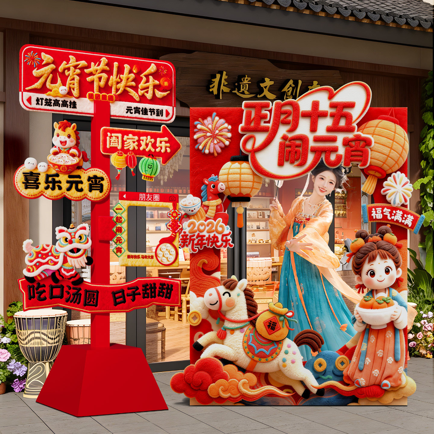 元宵节氛围场景布置装饰商场游园会活动网红拍照打卡背景墙kt展板