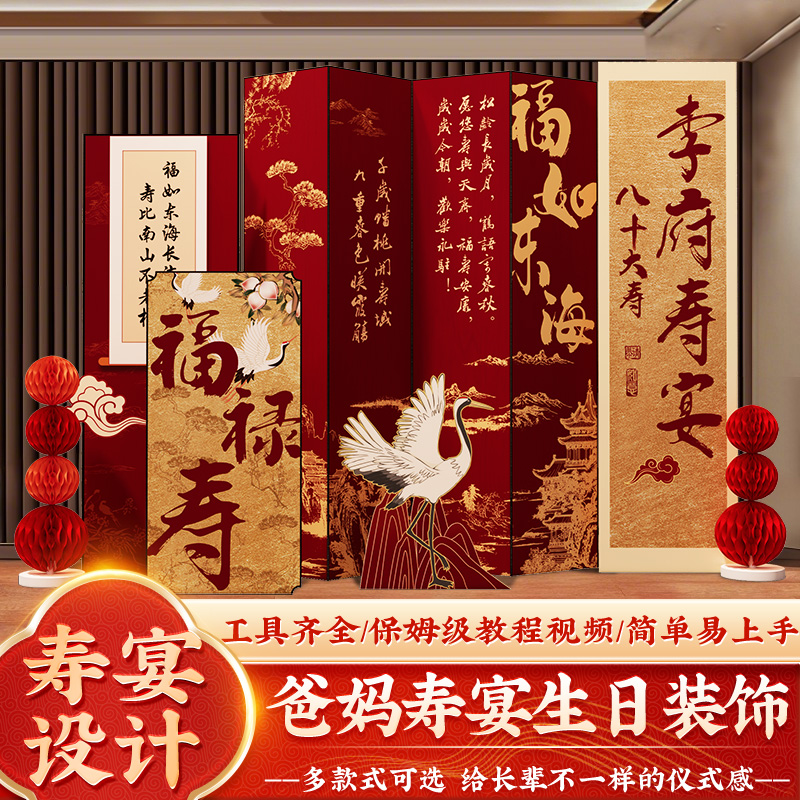 寿宴场景布置老人生日背景墙kt板