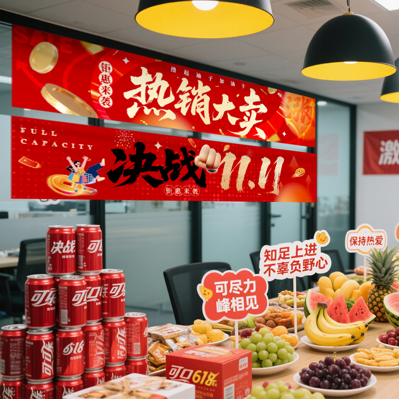 双十一氛围场景布置装饰品