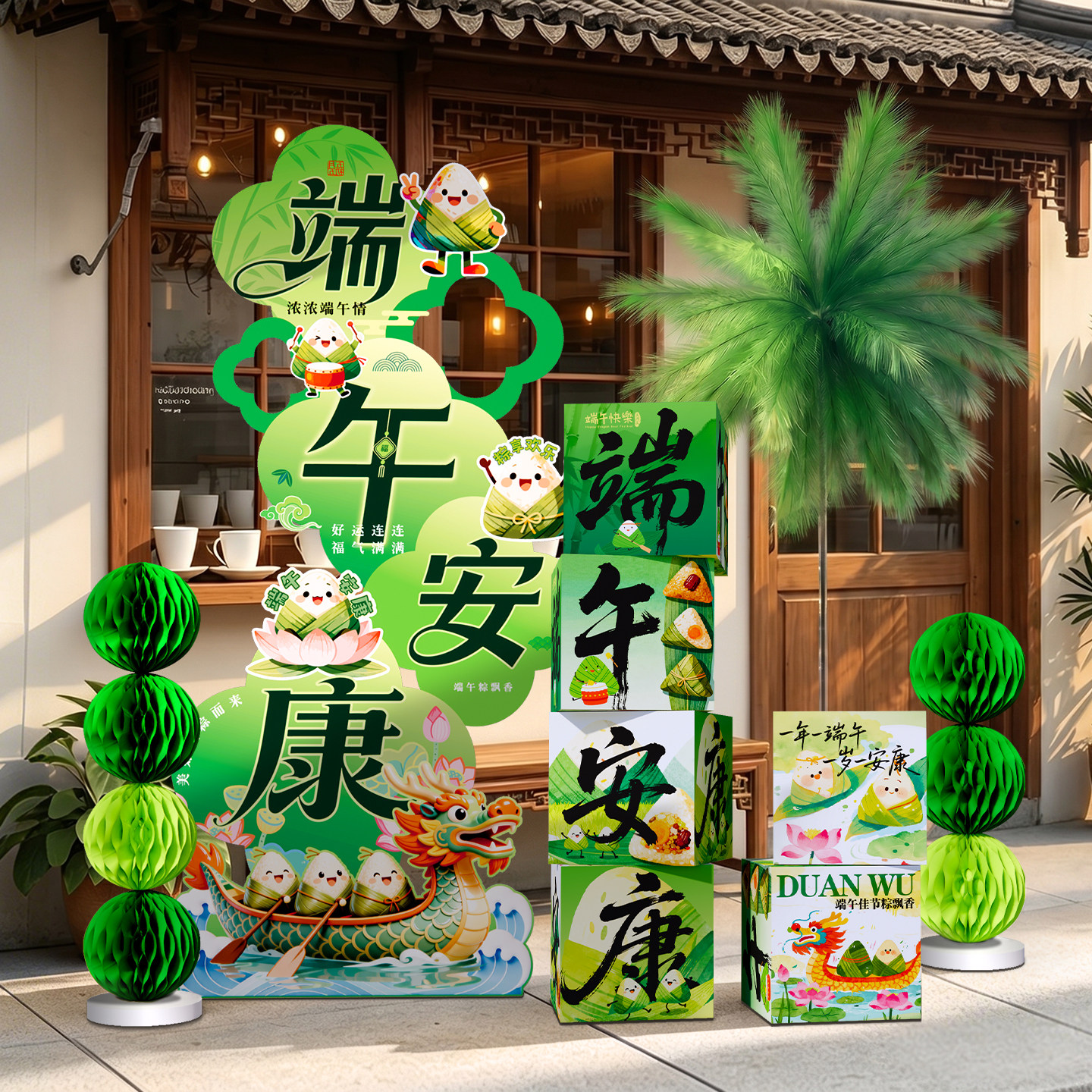 端午节装饰品场景场地布置装饰活动2026商场门店立牌打卡墙kt展板