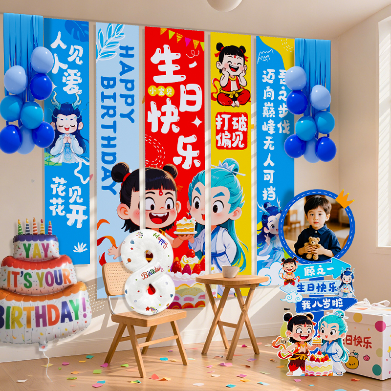 哪咤主题生日场景布置条幅挂布