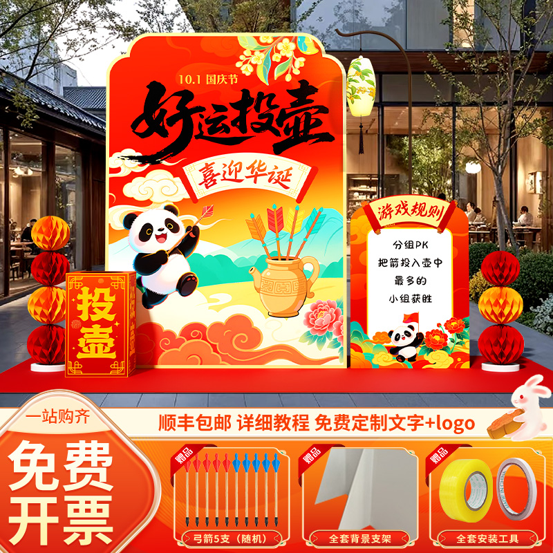 中秋国庆节游戏活动氛围道具kt板