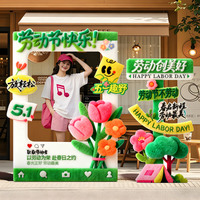 【五一劳动节】打卡拍照框立牌