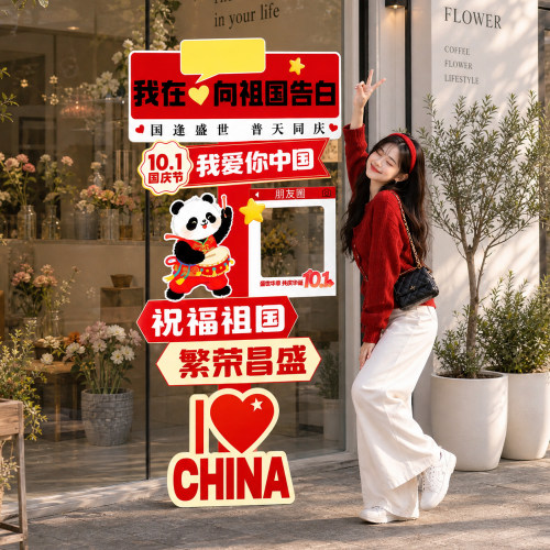国庆氛围装饰拍照打卡引路牌