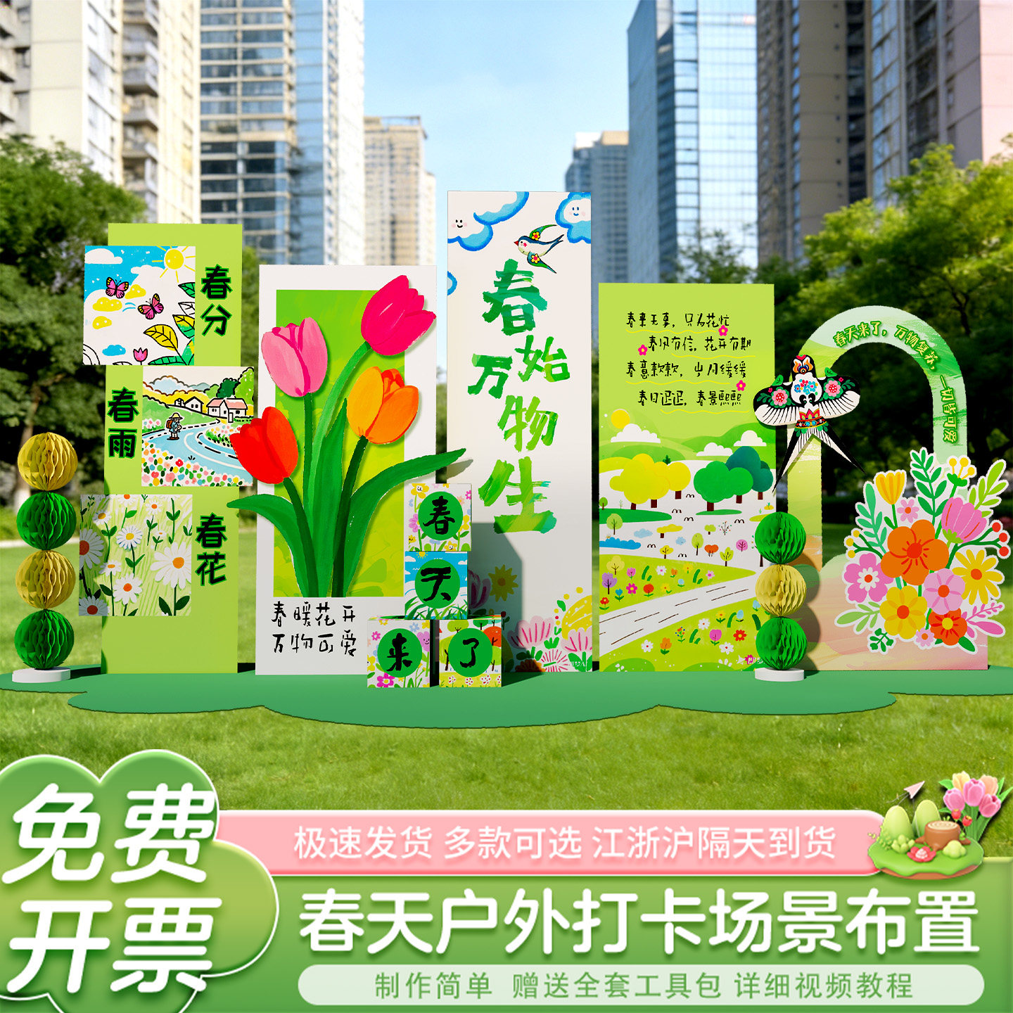 春天季场景布置氛围装饰幼儿园五一劳动节活动背景墙kt展板植树节