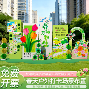春天季场景布置氛围装饰幼儿园五一劳动节活动背景墙kt展板植树节