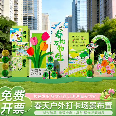 【季节热销】春天布置背景墙定制