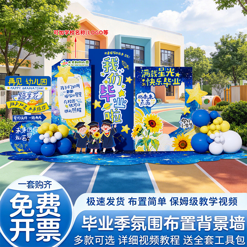 幼儿园毕业典礼场景布置氛围装饰小学大班晚会舞台气球背景墙kt板