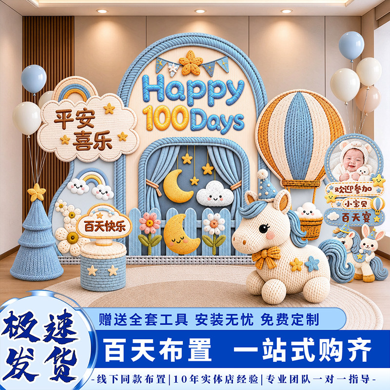 马宝宝百日宴布置满月百天婴儿百岁气球装饰酒店家里场景kt板背景