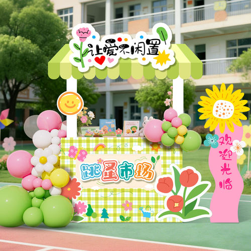 【跳蚤市场义卖】摊位布置相框