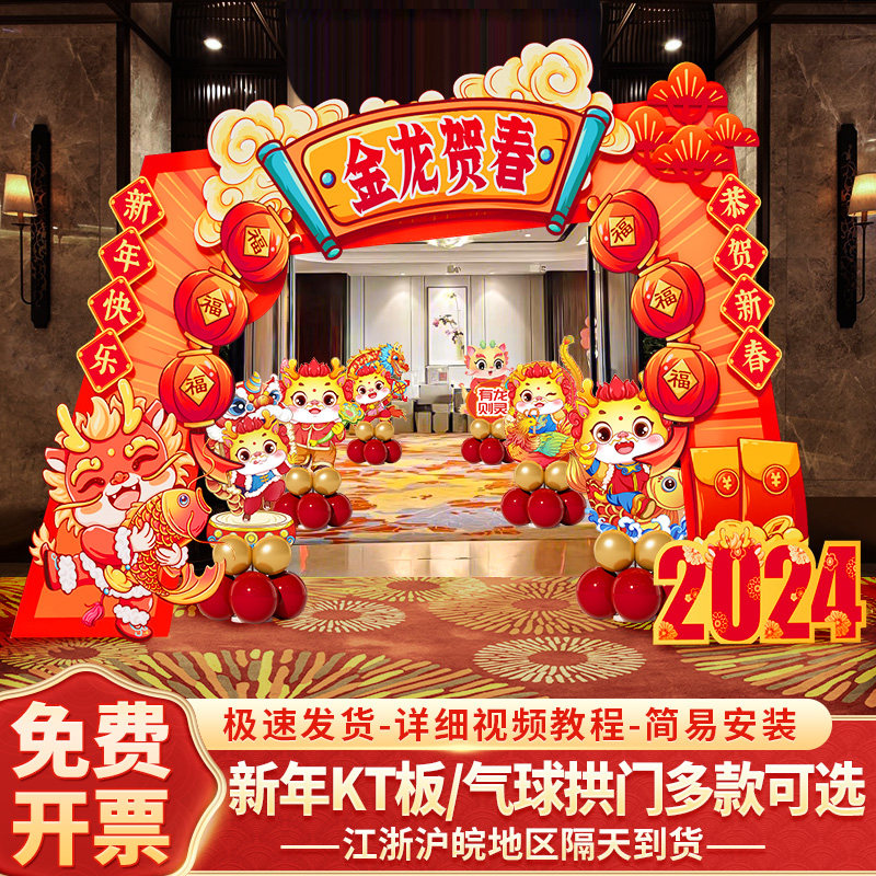 新年年会kt展板公司龙年拱门套装2024氛围感场景装饰现场活动布置
