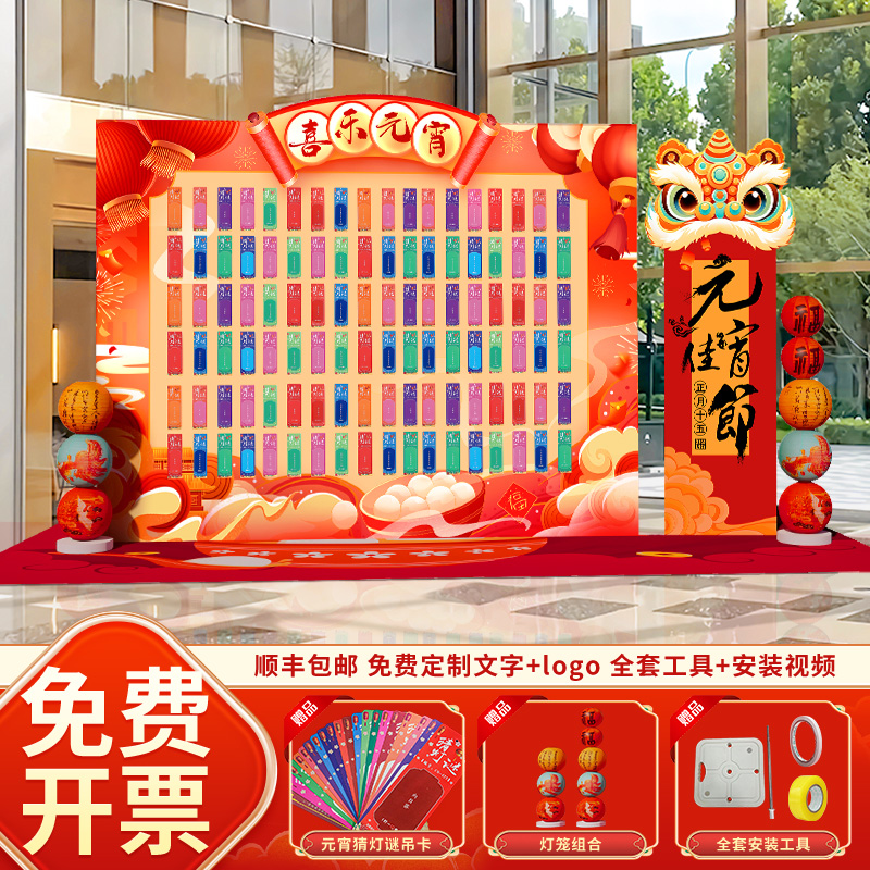 猜灯谜灯笼元宵节活动道具kt展板背景墙商场景氛围布置新春节店铺