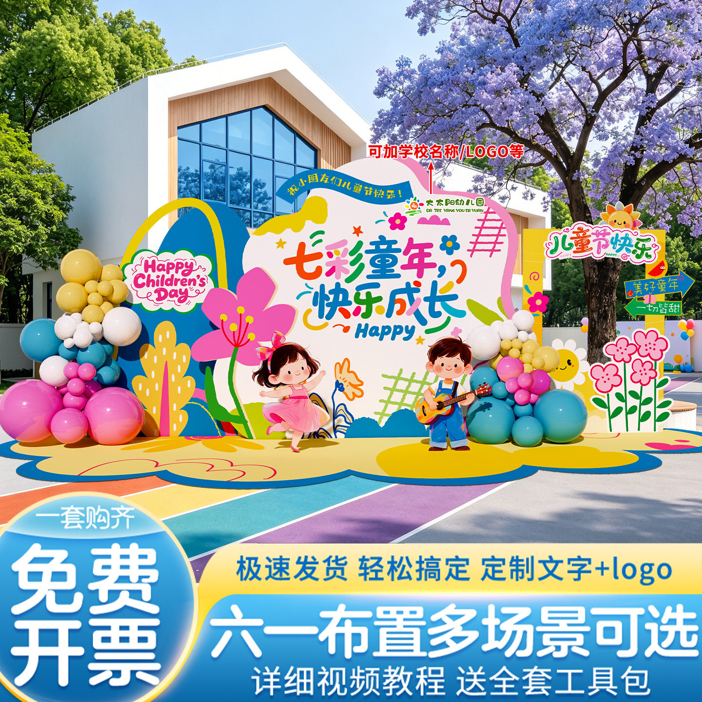 六一场景布置儿童节主题小学幼儿园活动拍照装饰kt板背景墙板展板