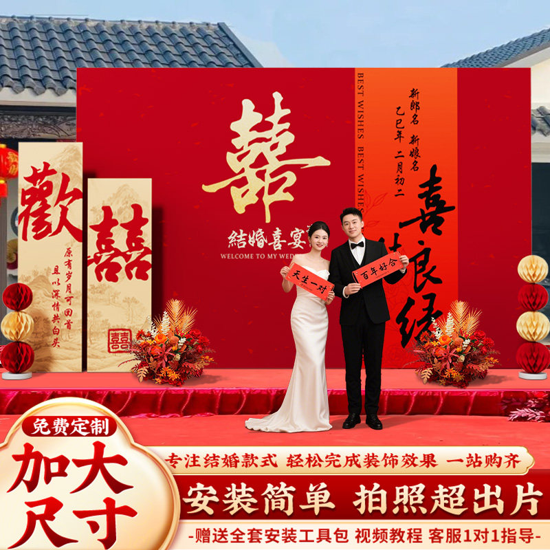 结婚礼背景墙布置装饰出阁宴现场地景户外农村庭院迎宾留影区kt板,节庆用品/礼品,拉花,淘宝优惠券,粉丝福利购,淘宝优惠卷