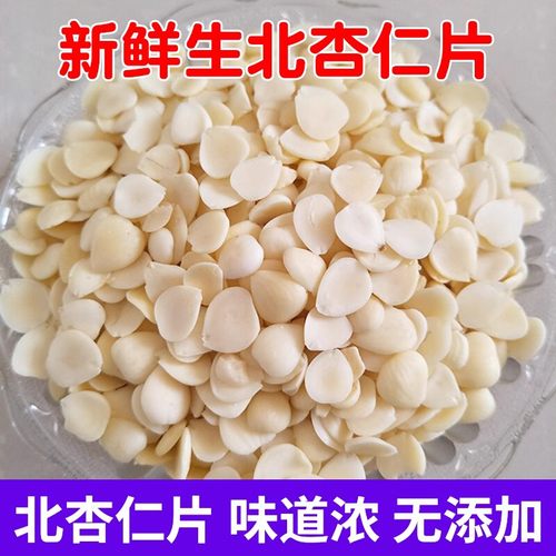 祁满香去皮南北杏仁片光中杏仁片