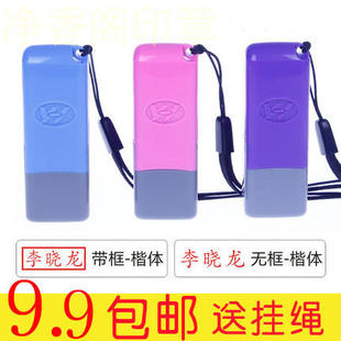 打卡签到 儿童卡通 签名个人章 名字章 姓名章 印章制作印章定制