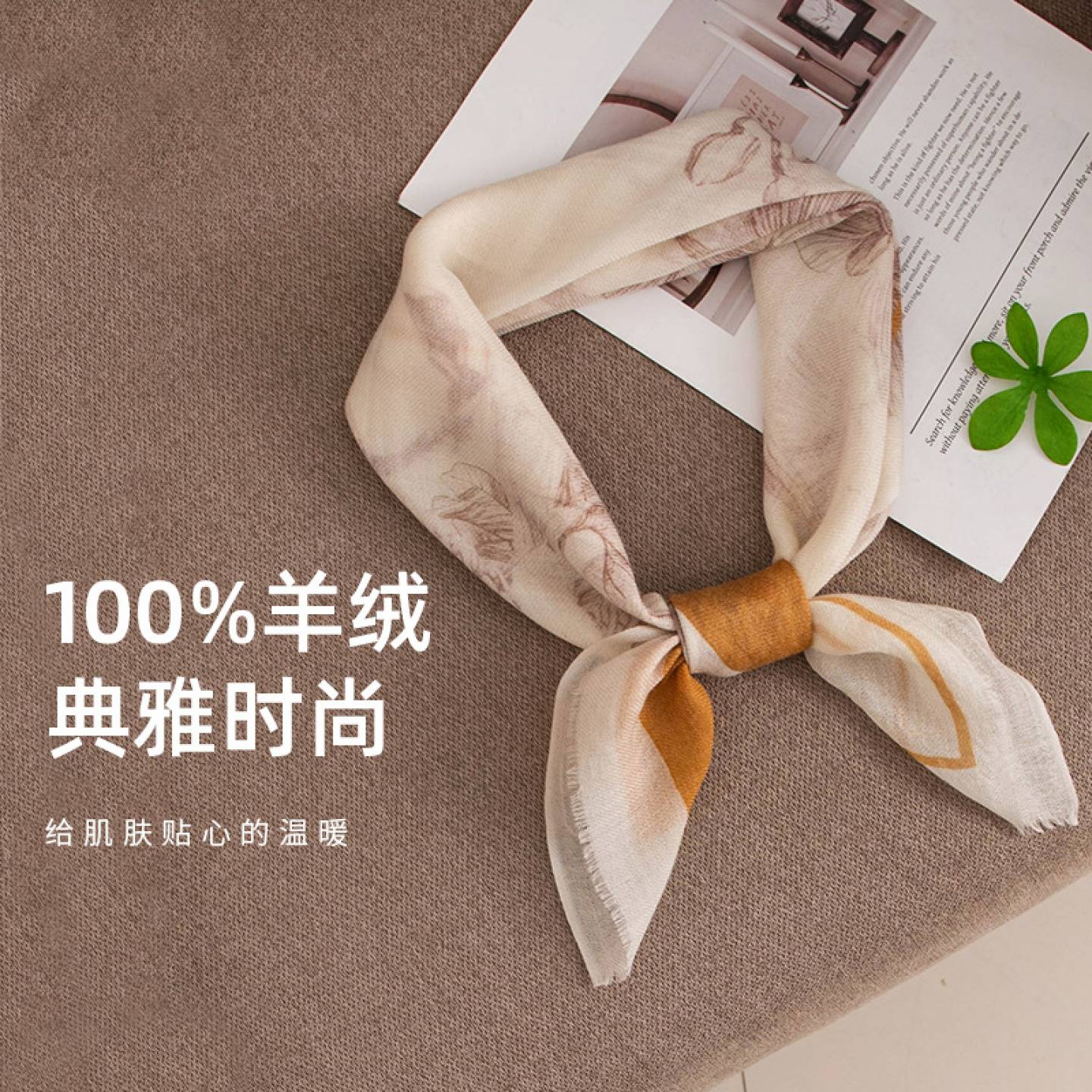 100%羊绒轻薄印花方巾抹胸绑包