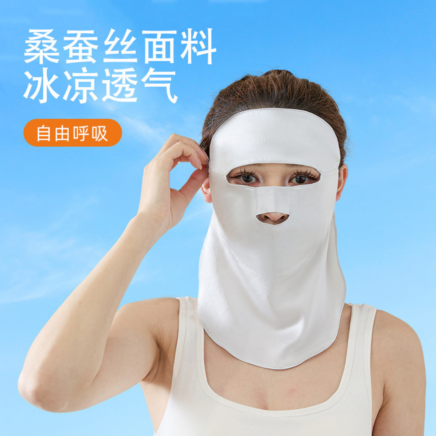 夏季桑蚕丝全脸防晒面罩脸基尼