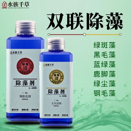 水族千草-爆爆清-Q7除藻剂