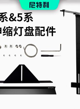 尼特利LED水草灯专用支架