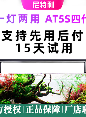 尼特利AT5s灯盘5系5S伸缩灯盘AT5WIFI双全光谱LED水草灯水族灯4代