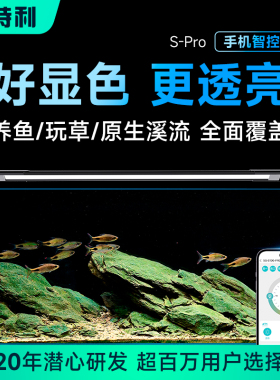 水族时光水草灯鱼缸水草缸led灯APP控制S系列灯入门级灯鱼灯S-Pro