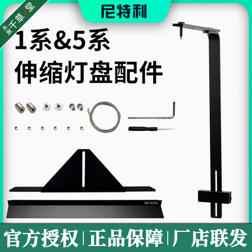 尼特利LED水草灯专用支架