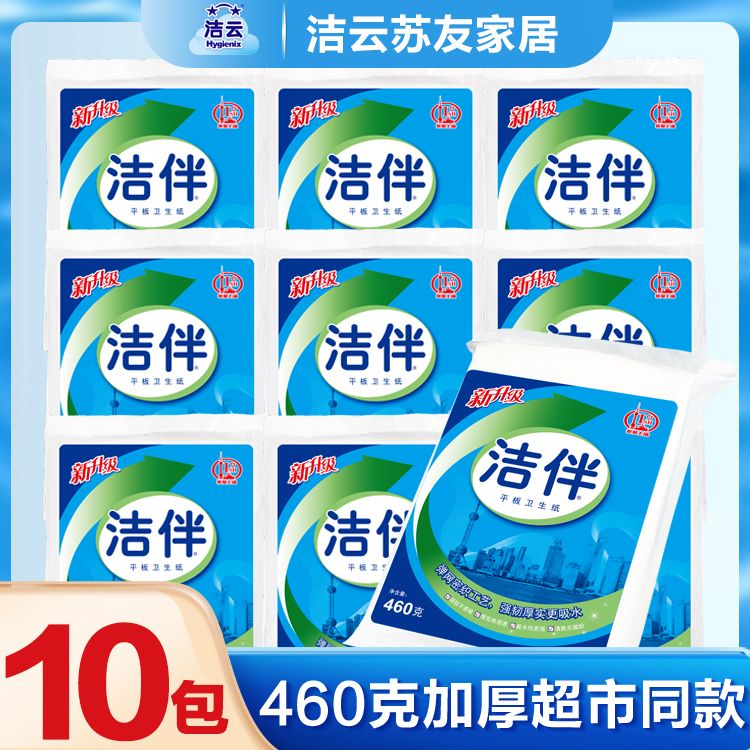 洁伴平板卫生纸厕纸460克