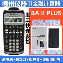 德州仪器TI BA II plus Ti Baiiplus金融计算器 FRM,CFA计算器