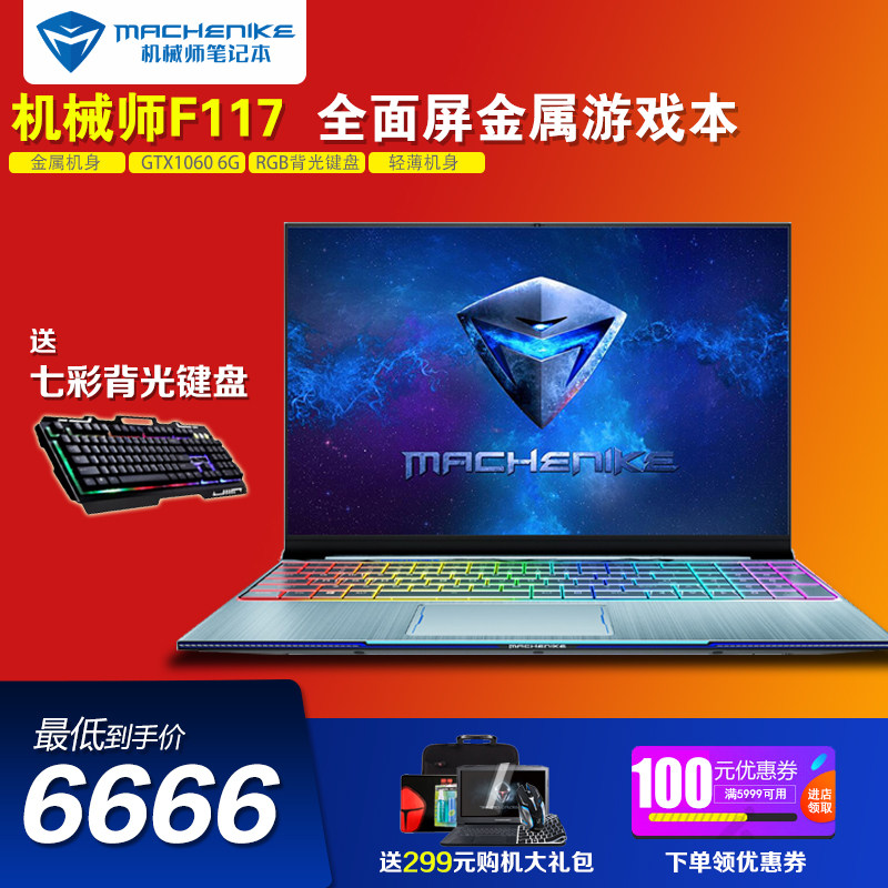 MACHENIKE 机械师F117 B1 T90 i7独显全面屏游戏本轻薄笔记本电脑|msdalam kategori komputer riba - dari Buy2taobao.com untuk memberikan perkhidmatan ejen Taobao profesional membeli