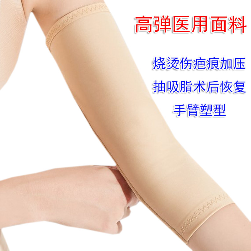 医用护大臂手肘弹力套瘦手臂蝴蝶臂烧烫伤疤痕抽吸脂术后加压绷带