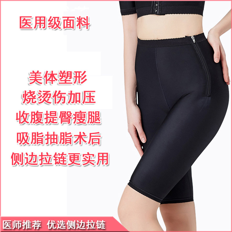 医用塑身美体大腿抽吸脂术后塑形裤女收腹提臀束身裤烧烫伤压疤痕