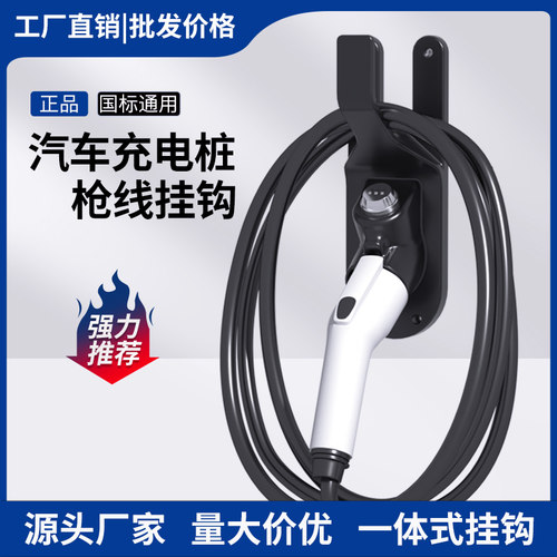 充电桩枪头枪线架子收纳底座挂钩