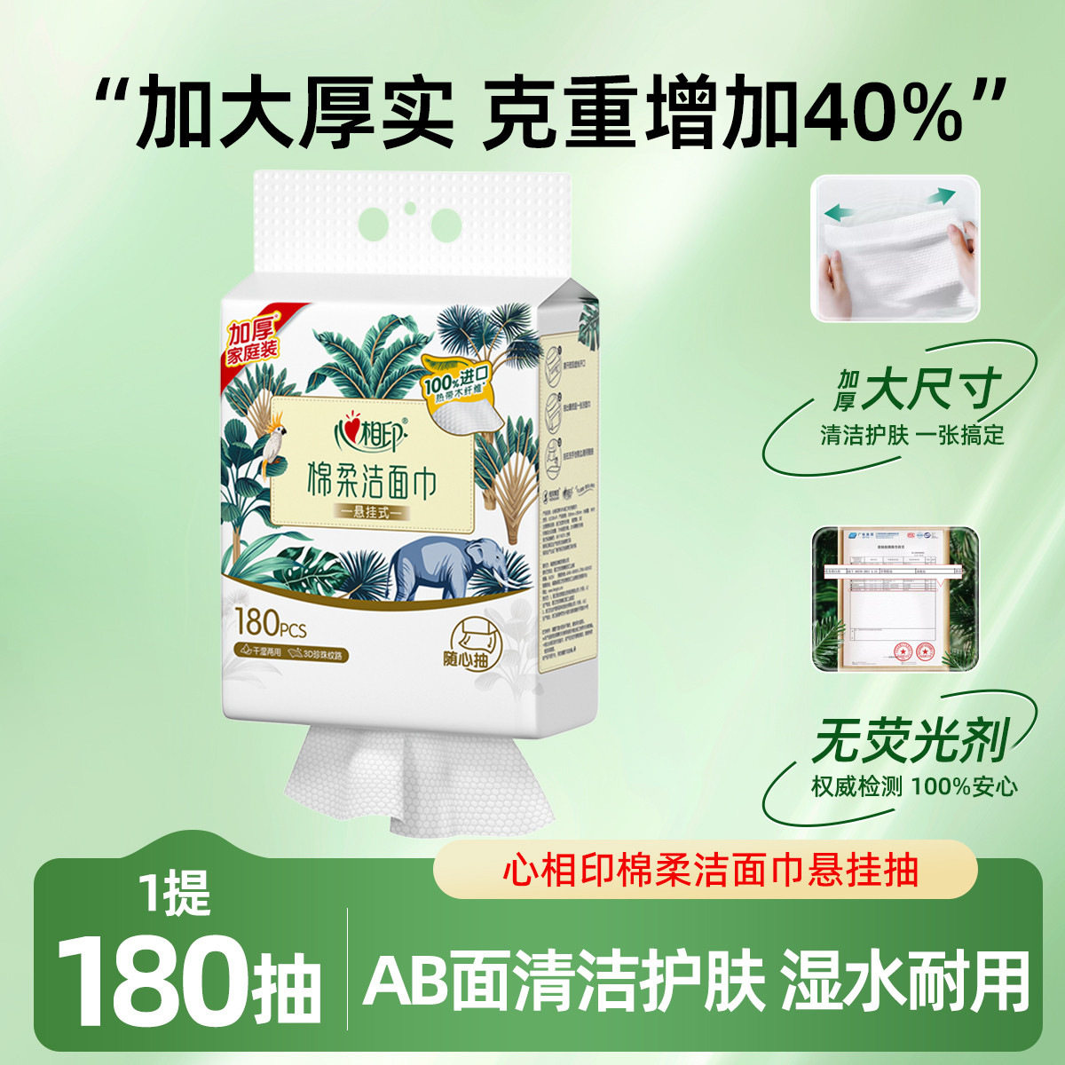 心相印悬挂式洁面巾洗脸巾加厚加大珍珠纹面180抽柔软亲肤不掉絮
