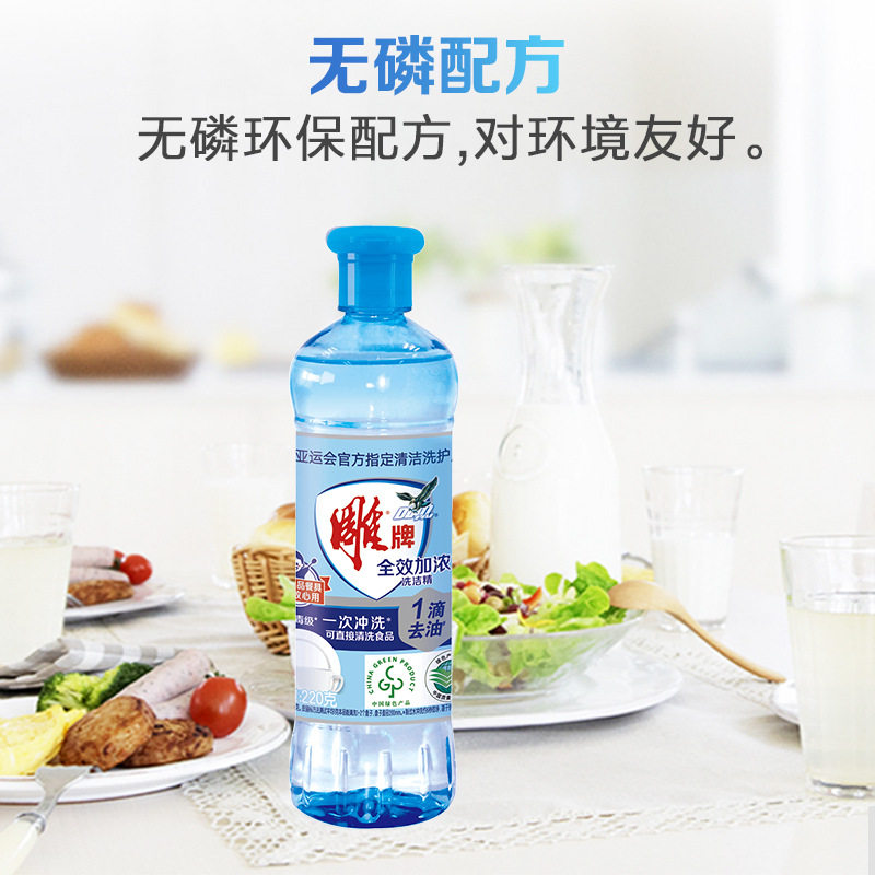 雕牌洗洁精220ml家庭装去油洗涤剂洗碗液按压式泵头l高效去油污