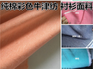双幅天然纯棉布牛津纺衬衫面料紫色浅红桔黄灰色连衣裙宝宝布料