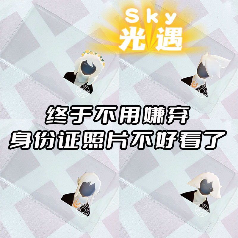 光遇身份证卡套白鸟平菇图片
