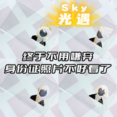 身份证卡套挡脸光遇巫师正太箬立虚荣白鸟平菇花环书虫雨妈麻花