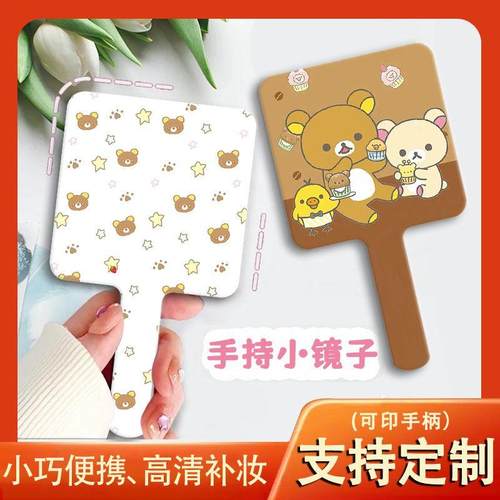 可爱轻松熊镜子女便携手持化妆镜小镜子学生周边随身补妆用品