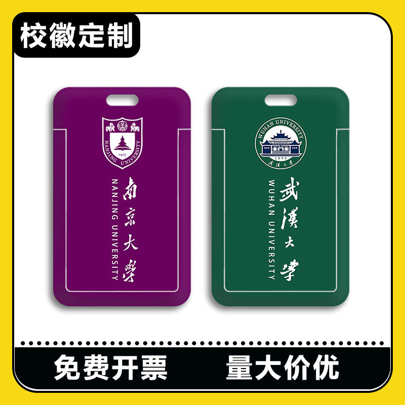 校徽定制挂绳学生饭卡套清华大学身份证卡套复旦大学名校定做双面