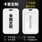 卡套来图定制私人订做厂牌学生饭卡校园公交出入卡工作证件套挂绳