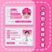 汪苏泷演唱会应援周边定制软卡套物料身份证遮挡信息卡套保护套