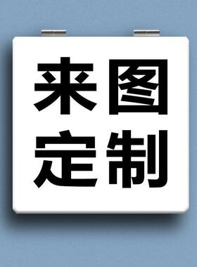 来图定制小镜子随身携带折叠镜