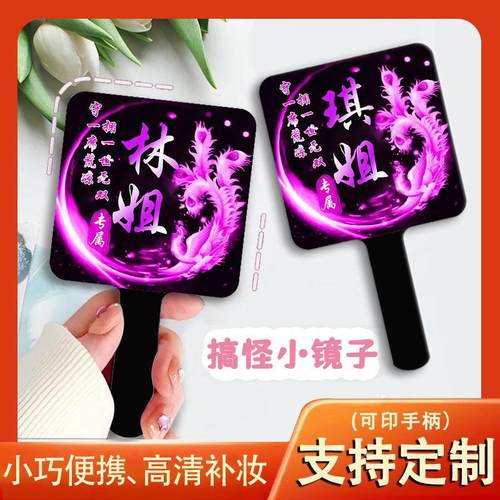 手持化妆镜字姓氏定文字制百家姓个性搞怪沙雕便携手持镜手柄镜子