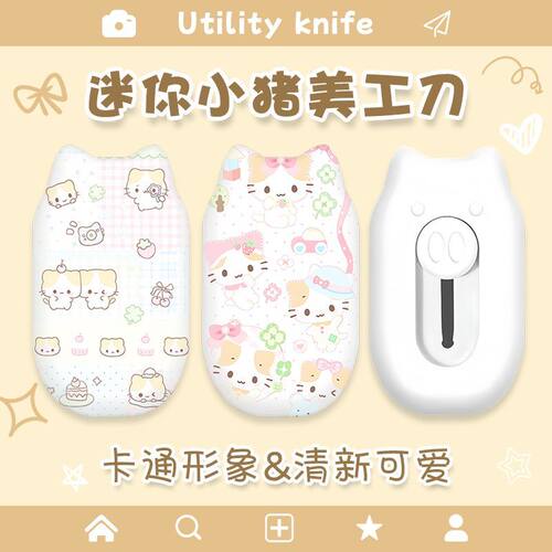 棉花糖小猫美工刀创意开箱学生手账裁剪手工刀迷你便携猪猪小刀