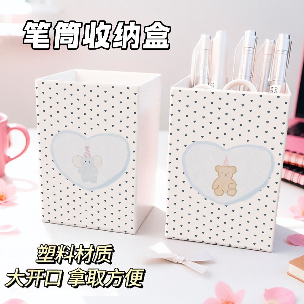 爱心小象可爱桌面笔筒收纳盒